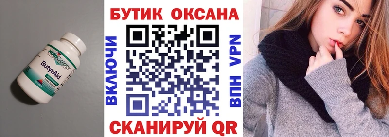 БУТИРАТ бутандиол  Купить  Боровск 