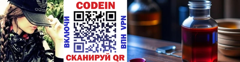 Кодеин Purple Drank Купить где Боровск